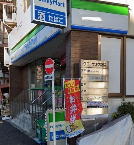 【周辺】　ファミリーマート新宿山吹町店 徒歩5分。 380m