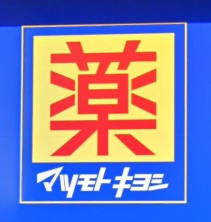 �y���Ӂz�@�}�c���g�L���V���O�쒬�X �k��6���B 460m