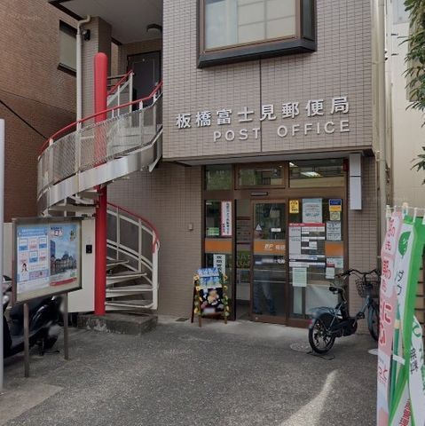 【周辺】　板橋富士見郵便局 徒歩8分。 640m
